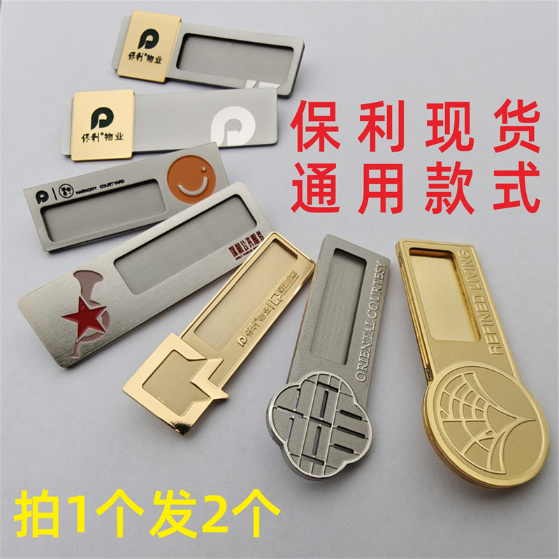 保利物业公司胸牌插槽不锈钢现货工号牌定做融创工牌别针名字牌