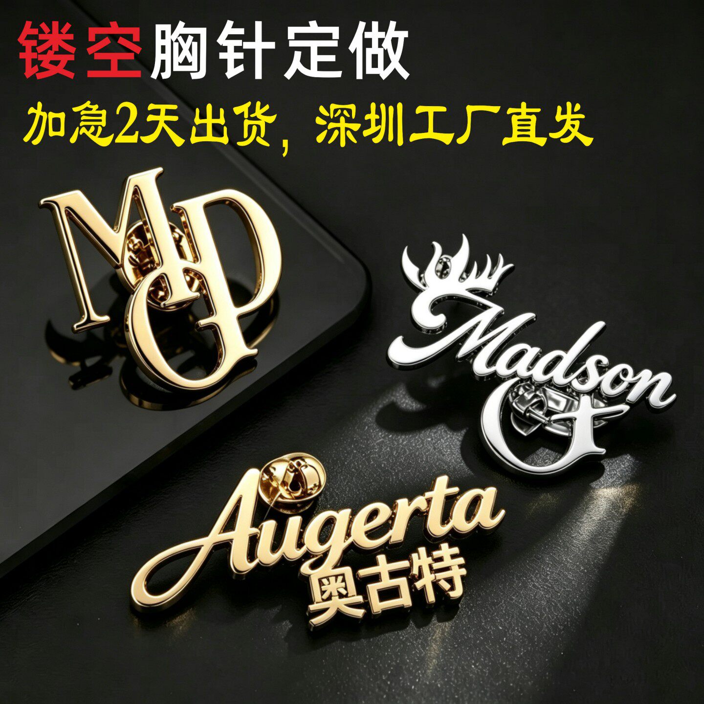 镂空胸针 不锈钢胸章定做高档LOGO徽章制作金属金色高端酒店