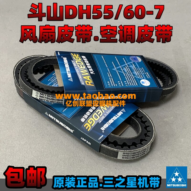 挖掘机斗山dh55/60/80-5-7风扇发电机空调压缩机皮带小型挖机配件