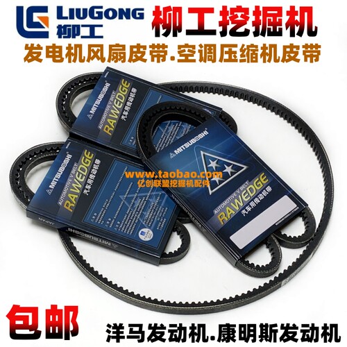 柳工挖掘机LG9069075发动机皮带