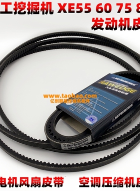 挖掘机徐工XE55 60DA 75D 80发动机风扇皮带空调皮带小型挖机配件