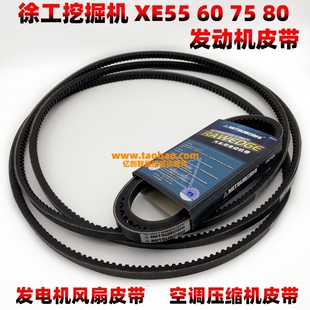 挖掘机徐工XE55 60DA 75D 80发动机风扇皮带空调皮带小型挖机配件