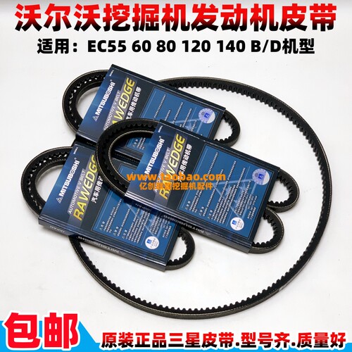 沃尔沃挖掘机55 60 80 120 140B/D发电机风扇皮带 空调压缩机皮带