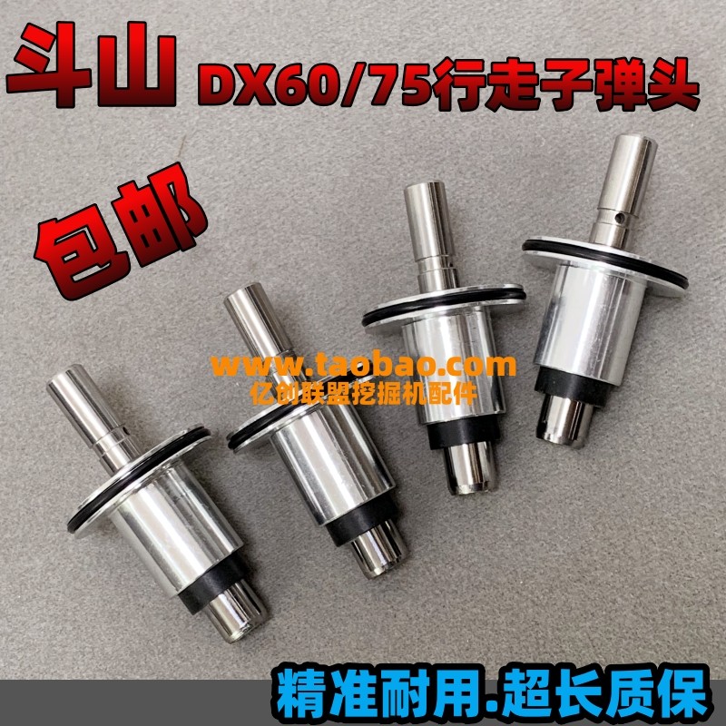 挖掘机斗山DX60 75-9C/大宇DH80G行走脚踏阀子弹头先导阀柱塞配件