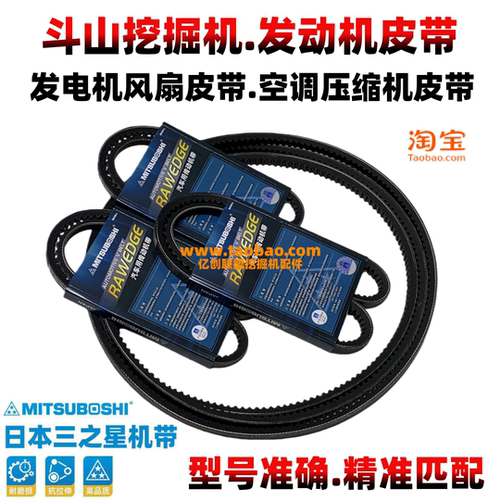 斗山挖掘机DX55 60 75 130发动机风扇皮带 空调皮带 三星皮带配件