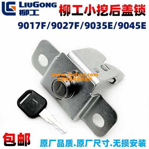 柳工微挖9017F 9027F 9035E挖掘机尾盖锁尾门锁 发动机后盖锁配件