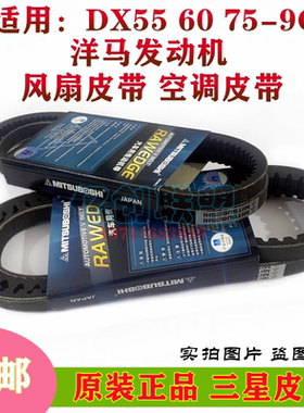 适用斗山DX55 60 75-9发动机风扇皮带8450 空调皮带6450 原装配套