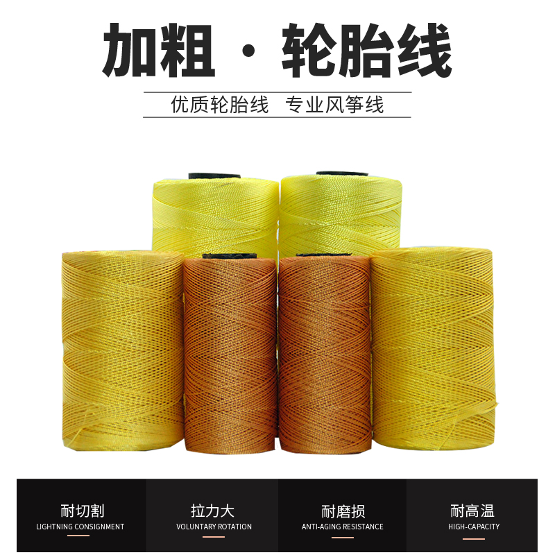风筝线轮胎线尼龙线撒网网鱼线