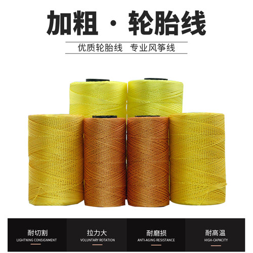 风筝线轮胎线尼龙线撒网网鱼线