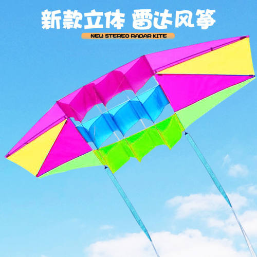 雷达风筝立体滑翔机大型易飞成人
