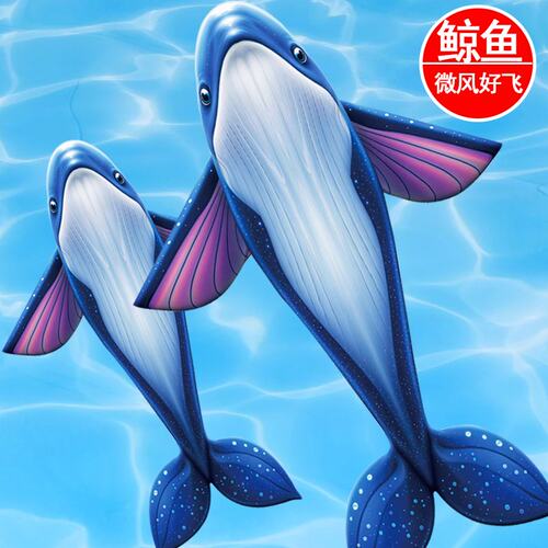 蓝鲸鱼风筝新款微风易飞儿童大人