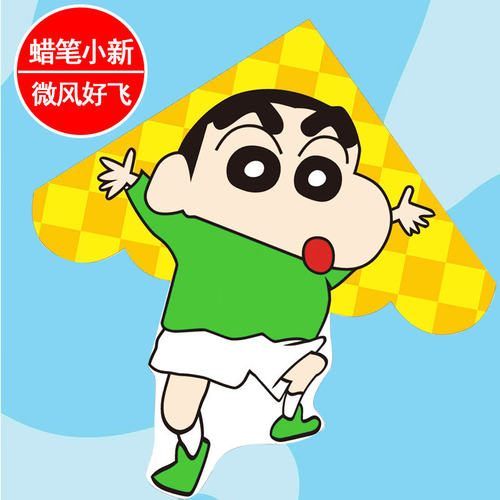 蜡笔小新风筝儿童卡通轻松放飞