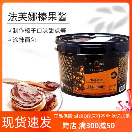 法国法芙娜60%榛子果酱500g