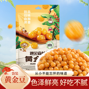 遇见森林黄金豆油炸豌豆袋装香酥馋嘴蚕豆休闲办公室小零食品