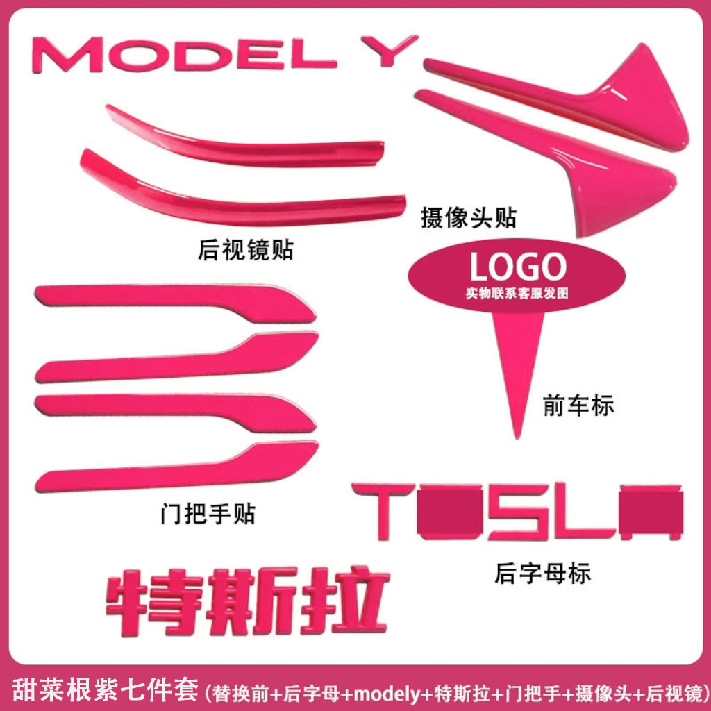 特斯拉焕新Model3紫色车标modelY粉色车贴门把手贴片装饰配件改装