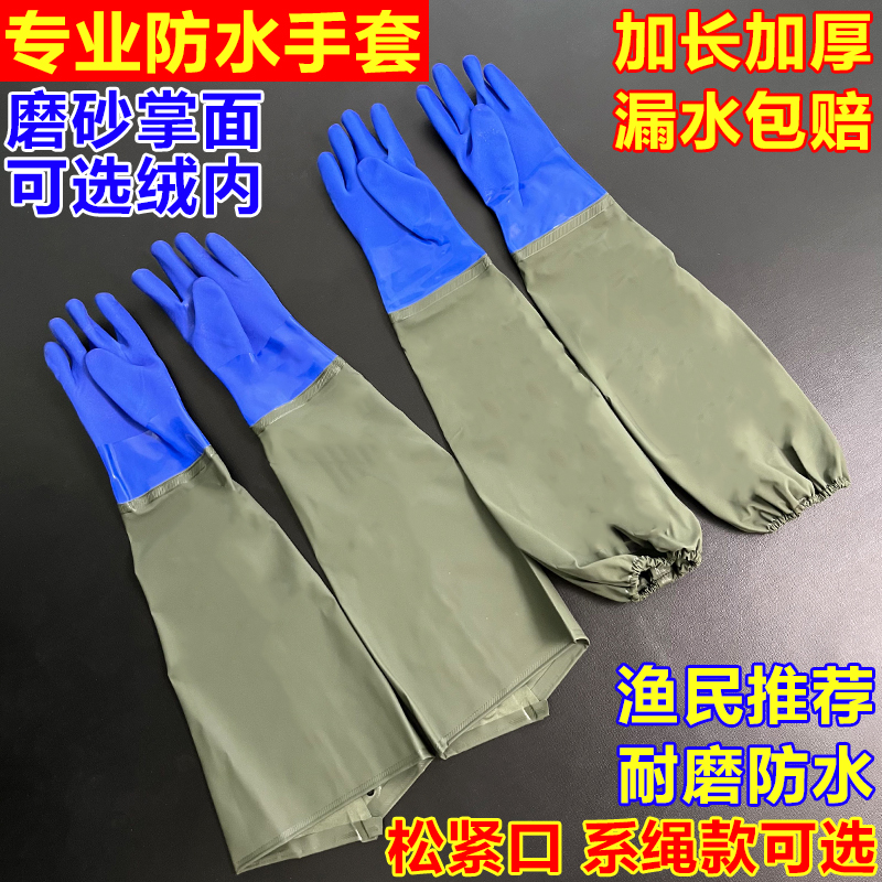 劳保防水手套加长袖加厚耐磨防滑橡胶皮工作水产抓鱼卖鱼水产专用