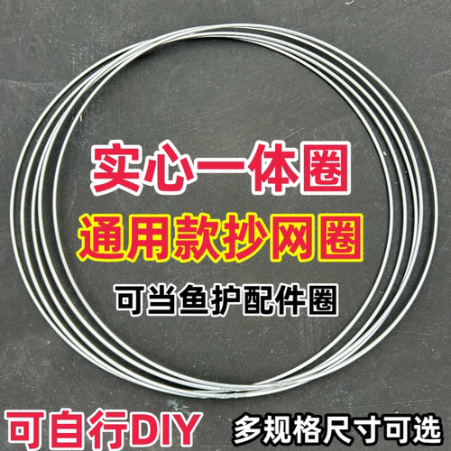 鱼护圈配件实心超硬铁圈一体圈支撑圈黑坑编织渔护护圈圆环实心圈