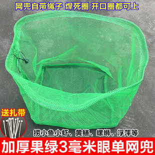 网眼0.3厘米加厚果绿抄网兜捞鱼虾泥鳅螺蛳加深网养殖钓鱼用结实