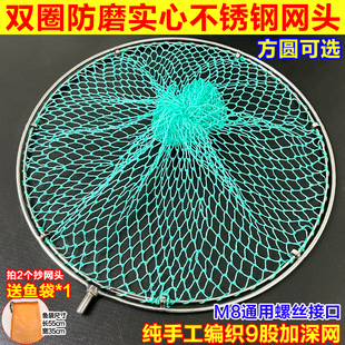 双圈不锈钢8mm螺丝实心抄网头钓鱼养殖场鱼塘捞大物抄网头加深网