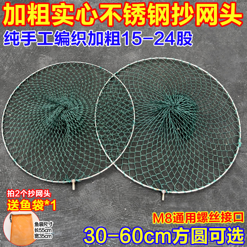 抄网捞鱼实心不锈钢抄网头加粗加深24股抄网兜螺丝8mm钓鱼捞鱼网,户外/登山/野营/旅行用品,抄网头,淘宝优惠券,粉丝福利购,淘宝优惠卷