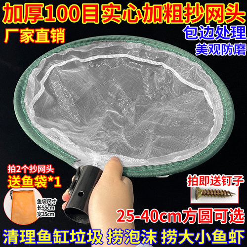 100目防磨耐用水产捞海鲜抄网头