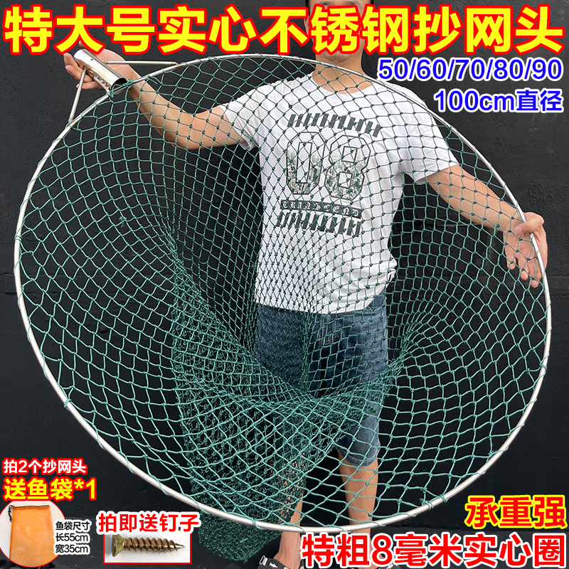 特粗8毫米实心不锈钢抄网头超大号1米直径捞鱼网水产养殖涨水捞鱼