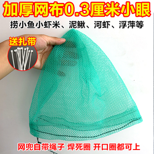 0.3厘米小眼捞鱼网兜加厚加长抄网兜捞鱼虾泥鳅加深网兜鱼网捞鱼