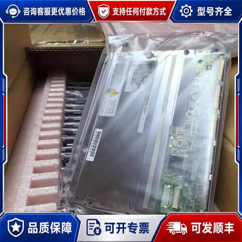 议价AA084VF018.4寸AA084VC03 0可维修