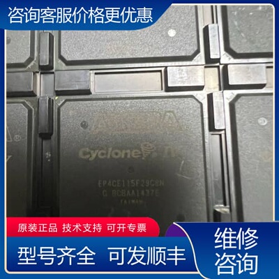 议价EP4CE115F29C8N Cyclone IV 可维修