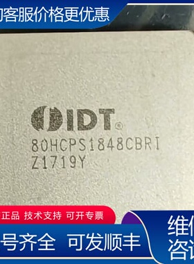 议价IDT 80HCPS1848CBRI芯片，库存，可维修