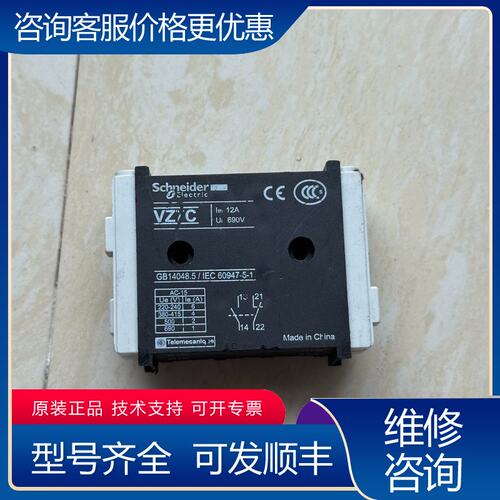 议价辅助触点 VZ7C 施耐德可维修
