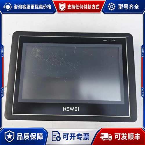 议价科威KEWEI触摸屏KW6070Y，DC24V 7W，带US可维修