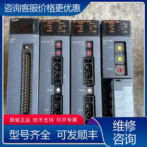 议价三菱Q系列PLC模块一套型号：QJ71LP21-25数据可维修