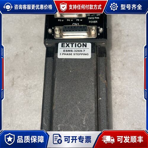 议价EXTION ESMS-3269-7三相步进电机，带驱动器一可维修