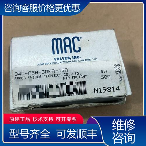 议价MAC 34C-ABA-GDFA-1GA 电磁阀 工可维修