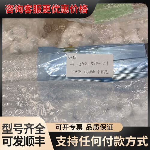 议价TAPE GUARD PLATE，型号4-282-550可维修