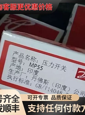 议价丹佛斯MP55压力开关，延时45秒，060B01可维修