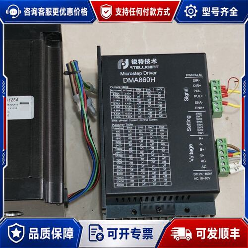 议价锐特技术步进电机驱动器一套，DMA860H+R8A12S4，可维修