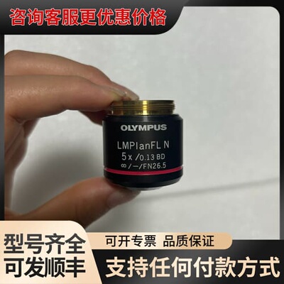 议价OLYMPUS 奥林巴斯 LMPlanFL N 5X/0.1可维修