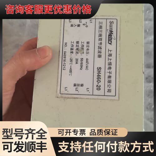 议价SunHenry 三相三线双节滤波器 SH460-20可维修