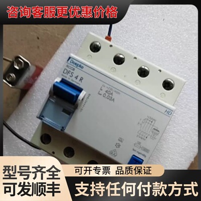 议价德国DOePke电磁式漏电开关DFS4R，40A，0.03A可维修
