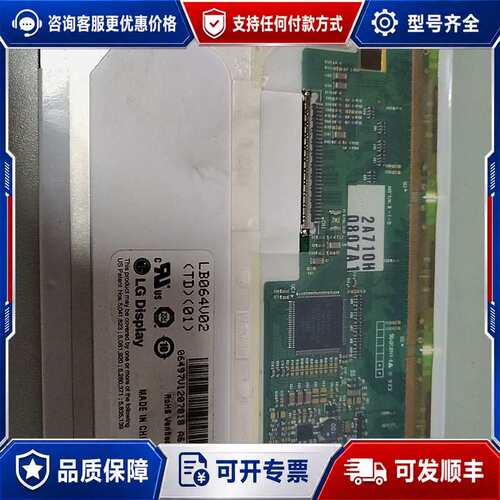 议价LB064V02-TD01. LB064V02-A1.可维修