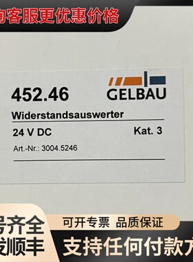 议价GELBAU德国安规 452.46(3004.5246) G可维修