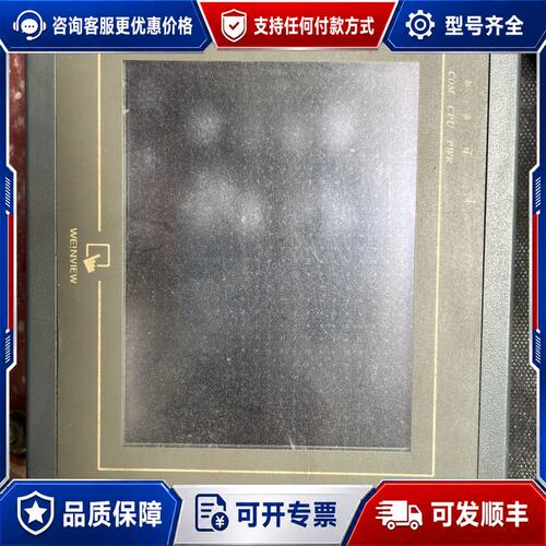 议价威纶Weinview触摸屏MT506SV45WV设备件，可维修