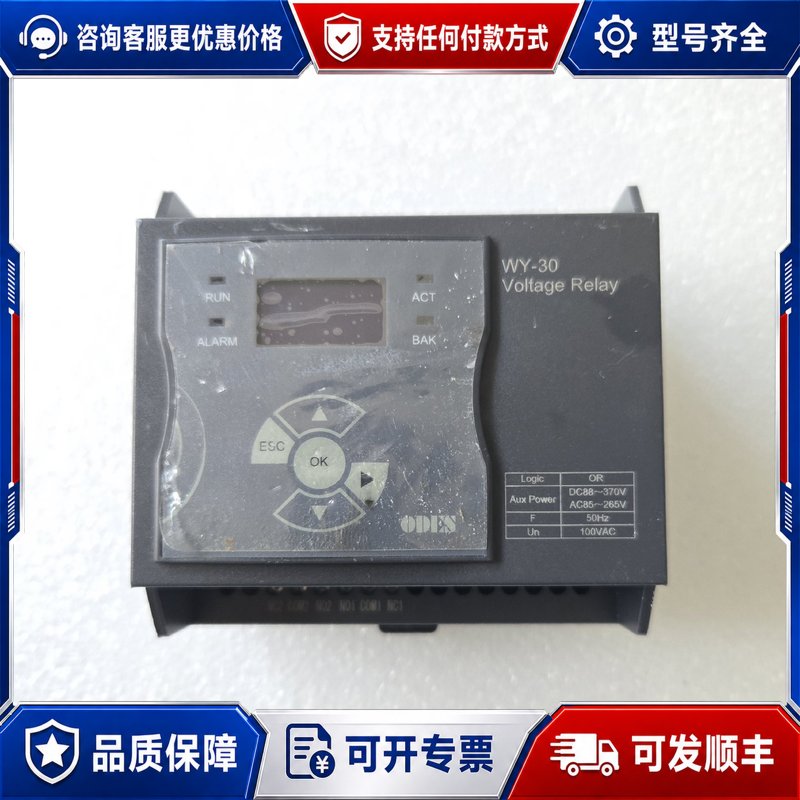 议价ODES澳德思两相智能欠电压保护器，可维修