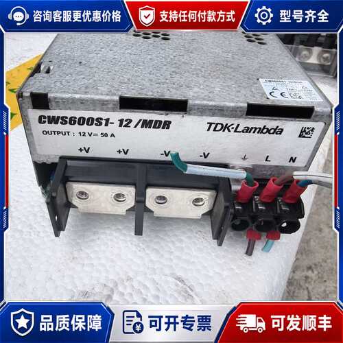 议价TDK-Lambda CWS600S1-12/MDR 12V可维修