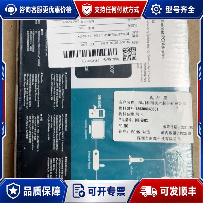 议价D-Link友讯 DFE-530TX PCI网卡可维修