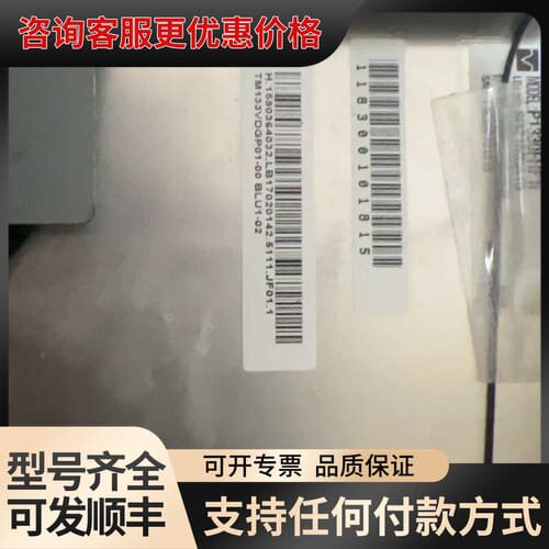 议价TM133VDGP01可维修