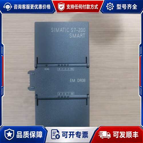 议价S7-200 SMART EM DR08模块 6ES7可维修