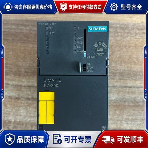 议价西门子317-6FF03,CPU317F-2DP99新可维修